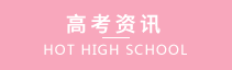 高中学校