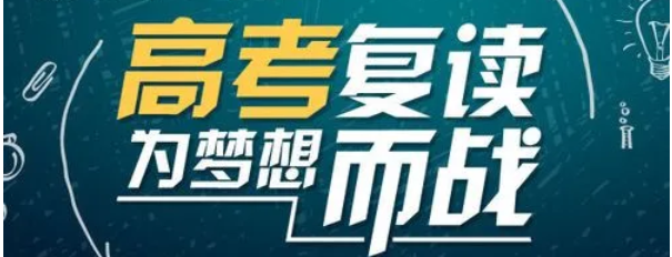 2024年四川高考没有发挥好，新高考复读有多大把握？