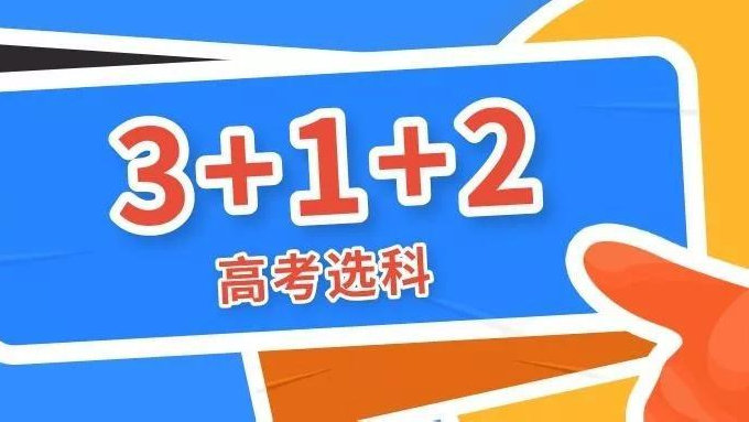 2025年四川省新高考改革方案发布