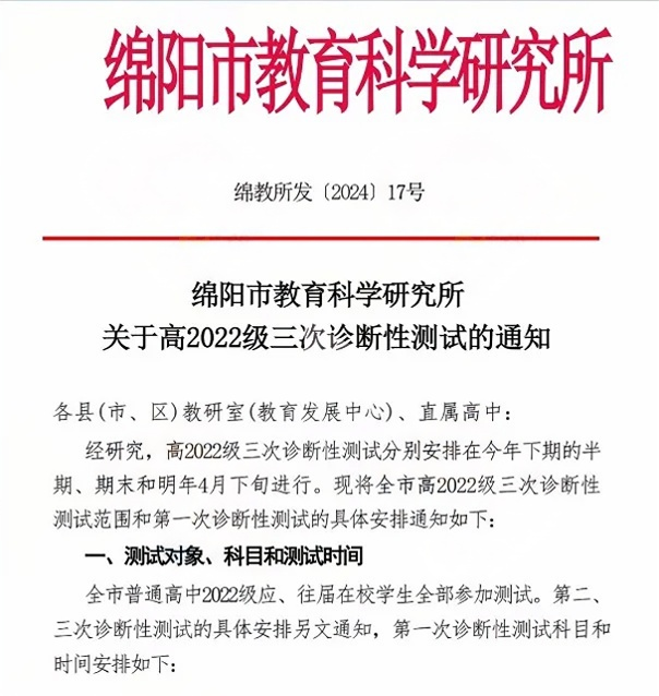 2025届绵阳一诊考试试卷和答案汇总，仅供参考！