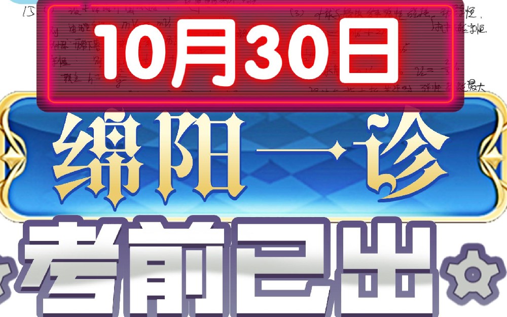 2025届绵阳一诊本科划线已出，可供参考分析！