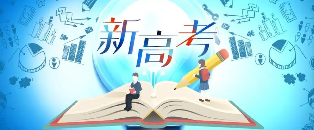 2025年四川省新高考和老高考的区别···