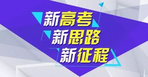 四川省新高考模式下25届家长如何帮助···